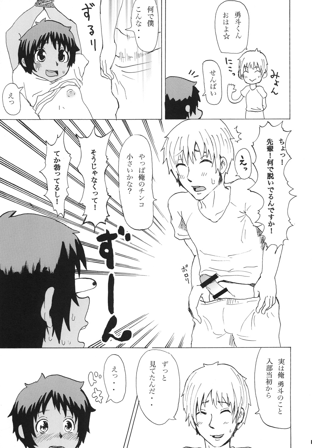 Hiyake x Shounen x Original page 6 full