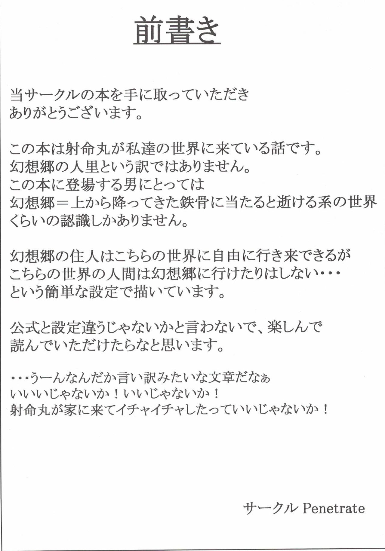 Shameimaru Aya no Homestay page 2 full