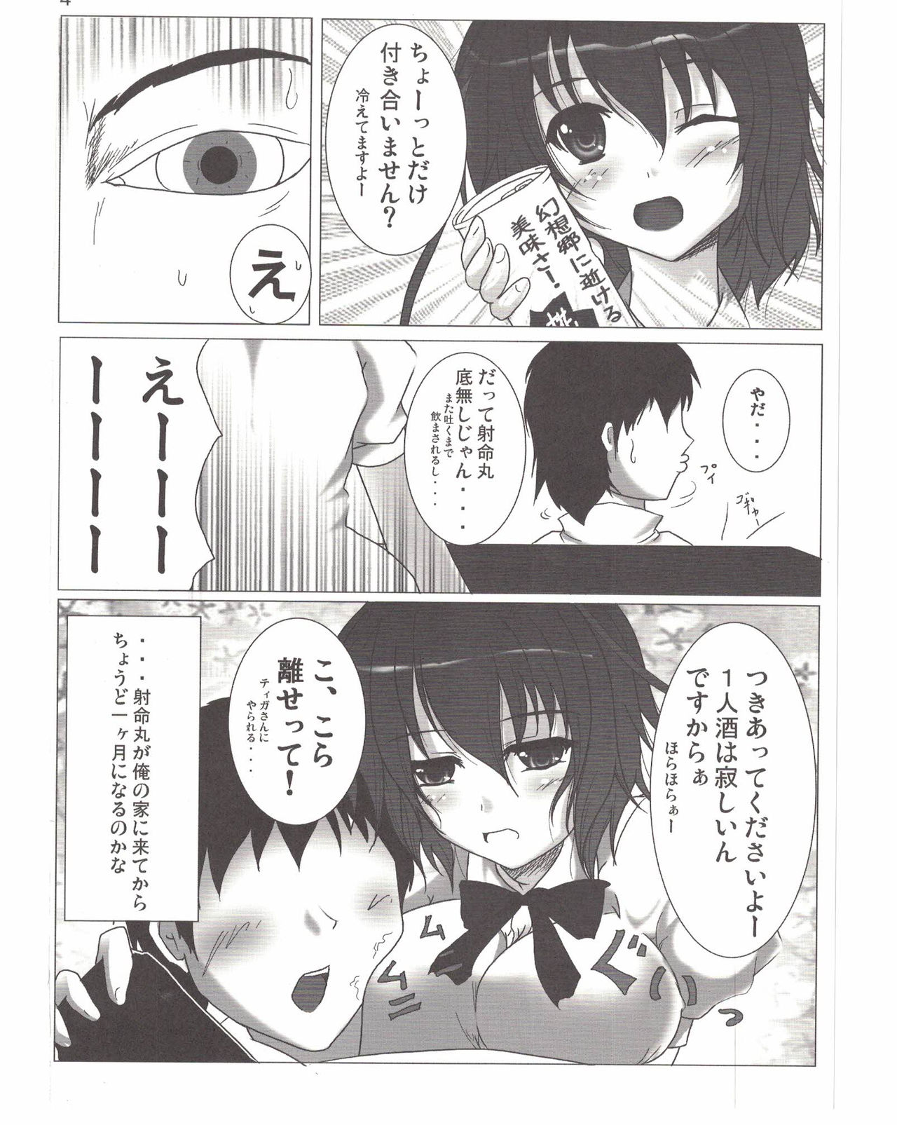 Shameimaru Aya no Homestay page 5 full