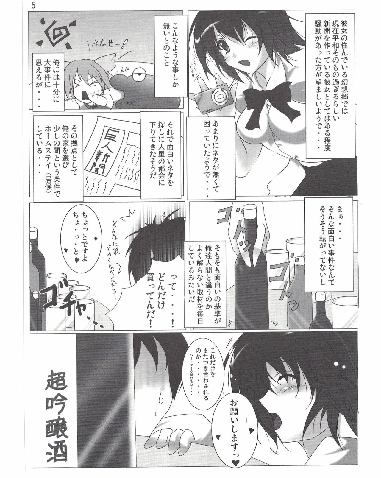 Shameimaru Aya no Homestay page 6 full