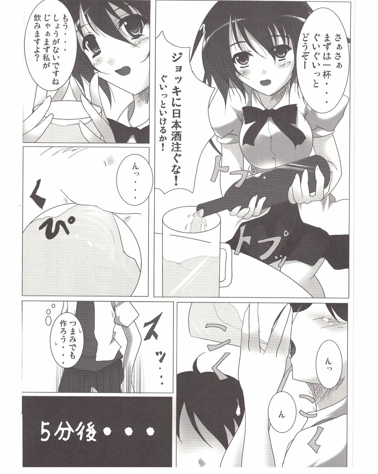 Shameimaru Aya no Homestay page 7 full
