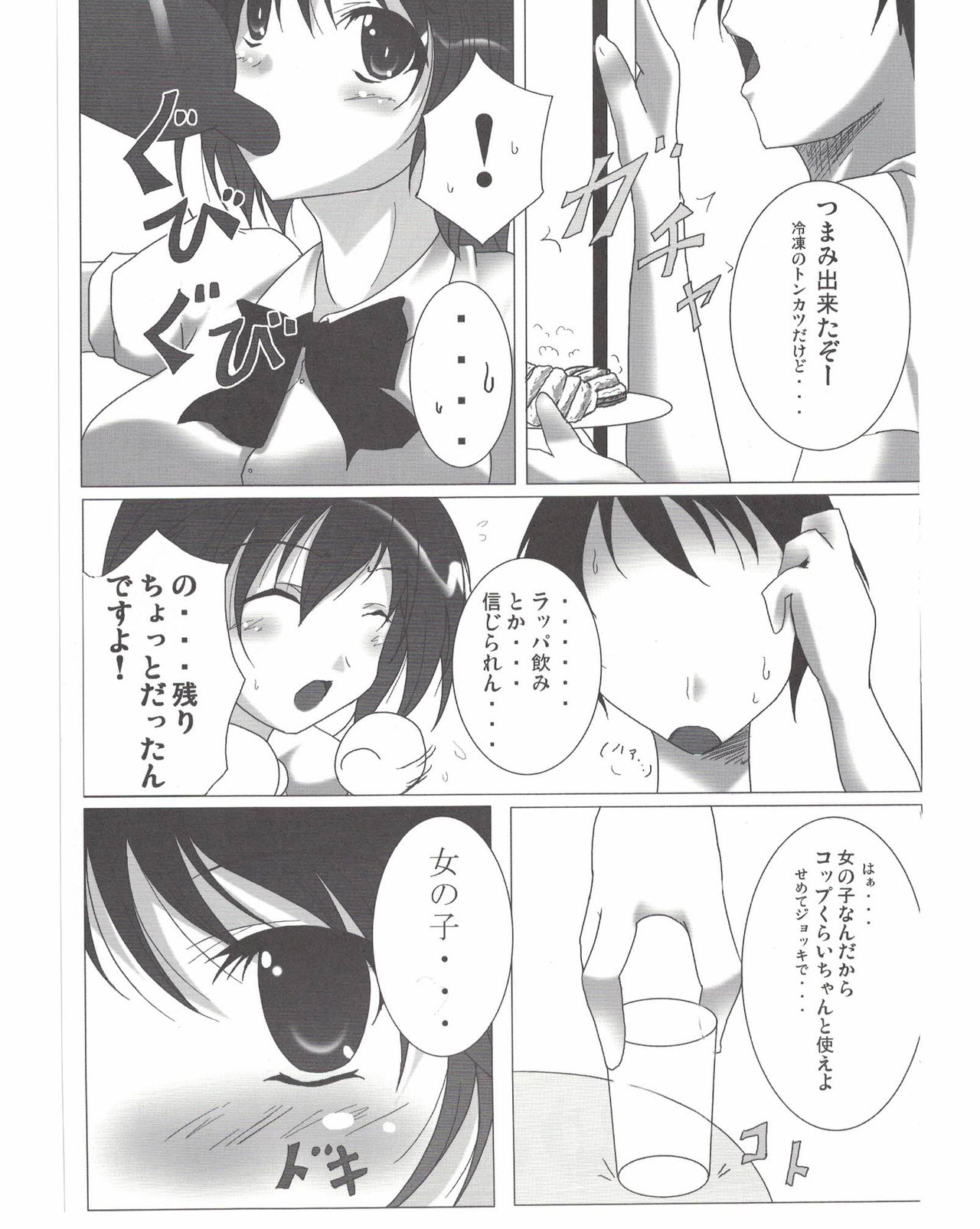 Shameimaru Aya no Homestay page 8 full