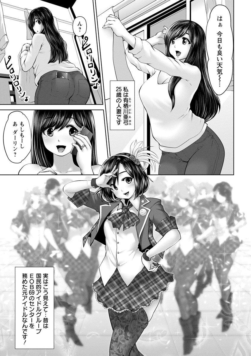 Idol Cum! page 7 full