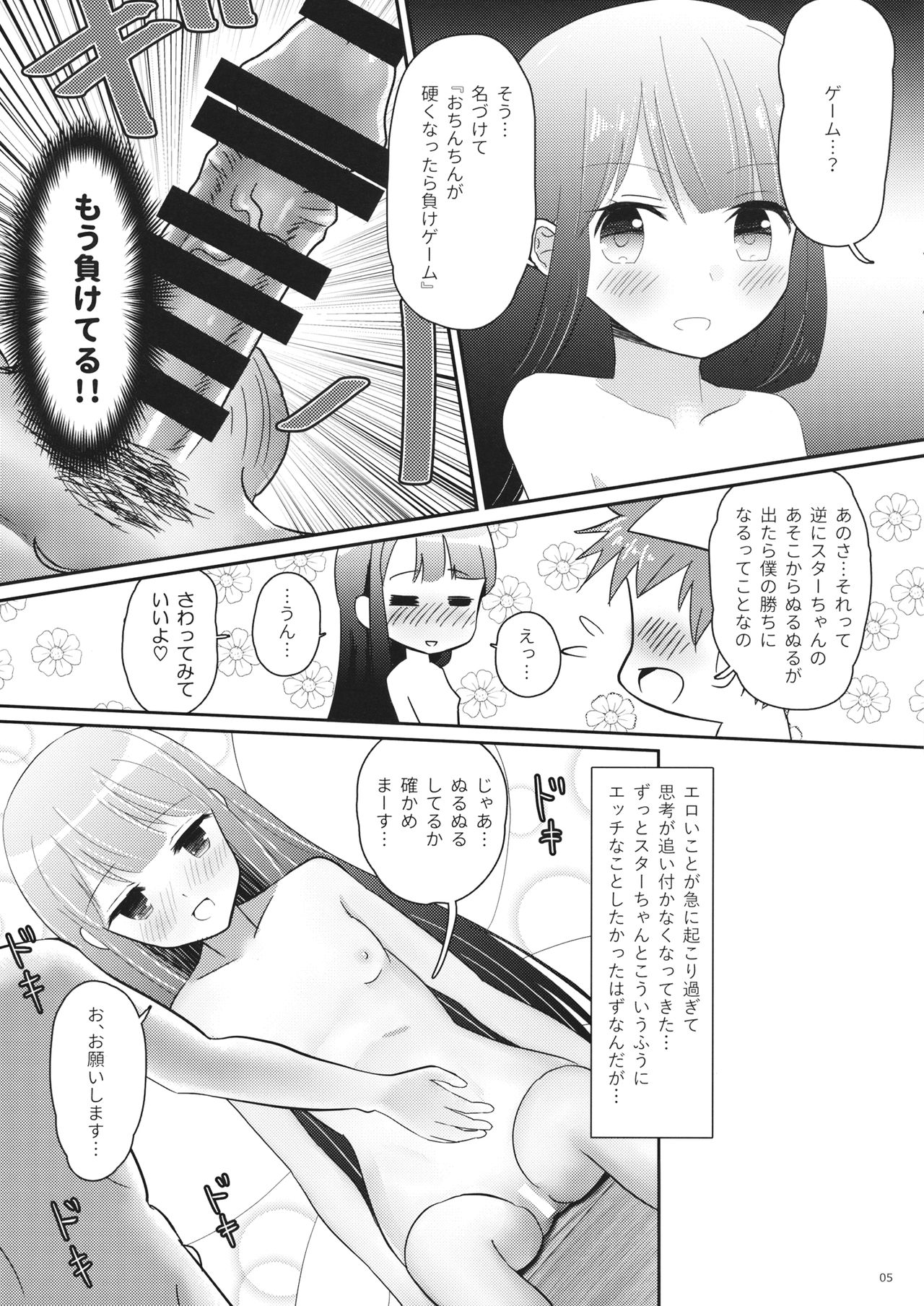 Anzen Star Sapphire-chan page 5 full