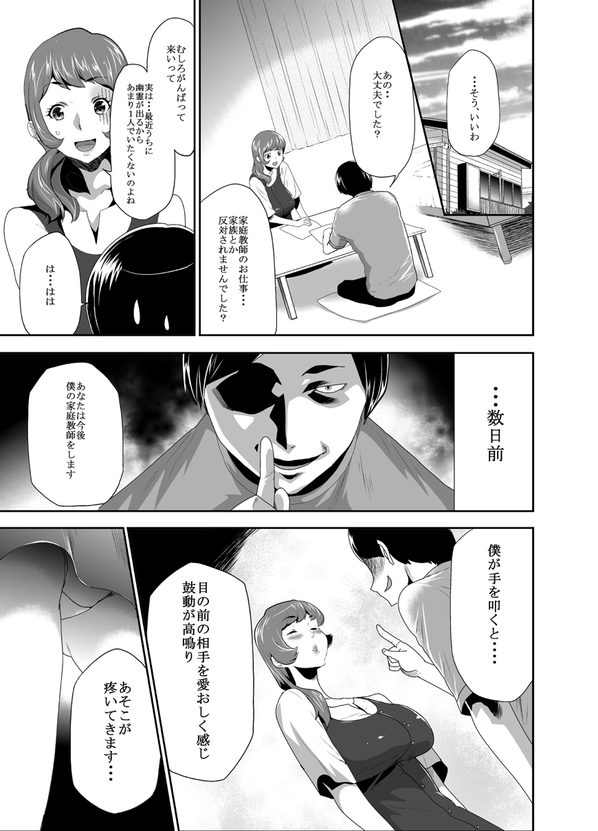 Mama wa Saimin Chuudoku! 9 page 3 full