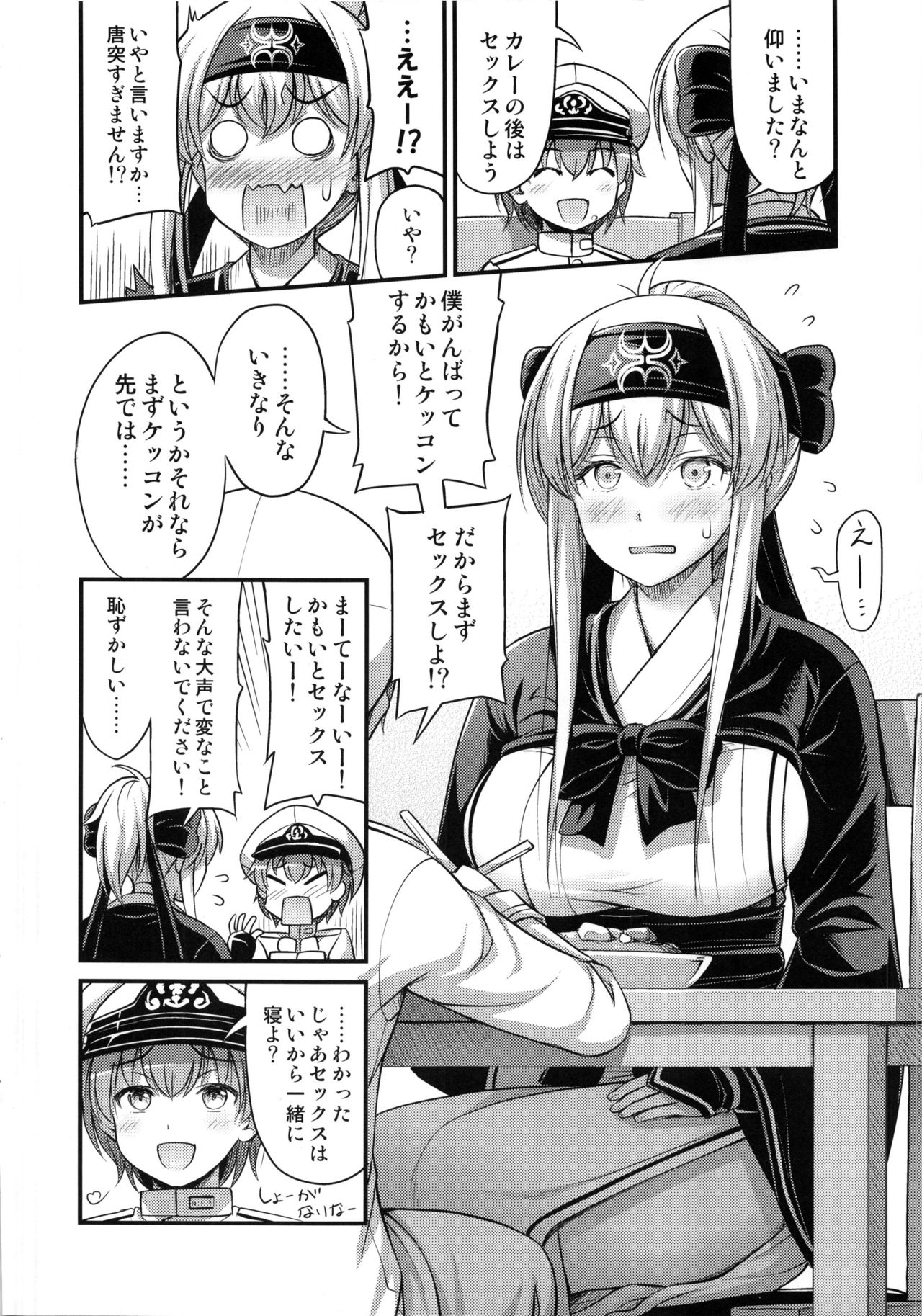 Kamoi-san page 5 full