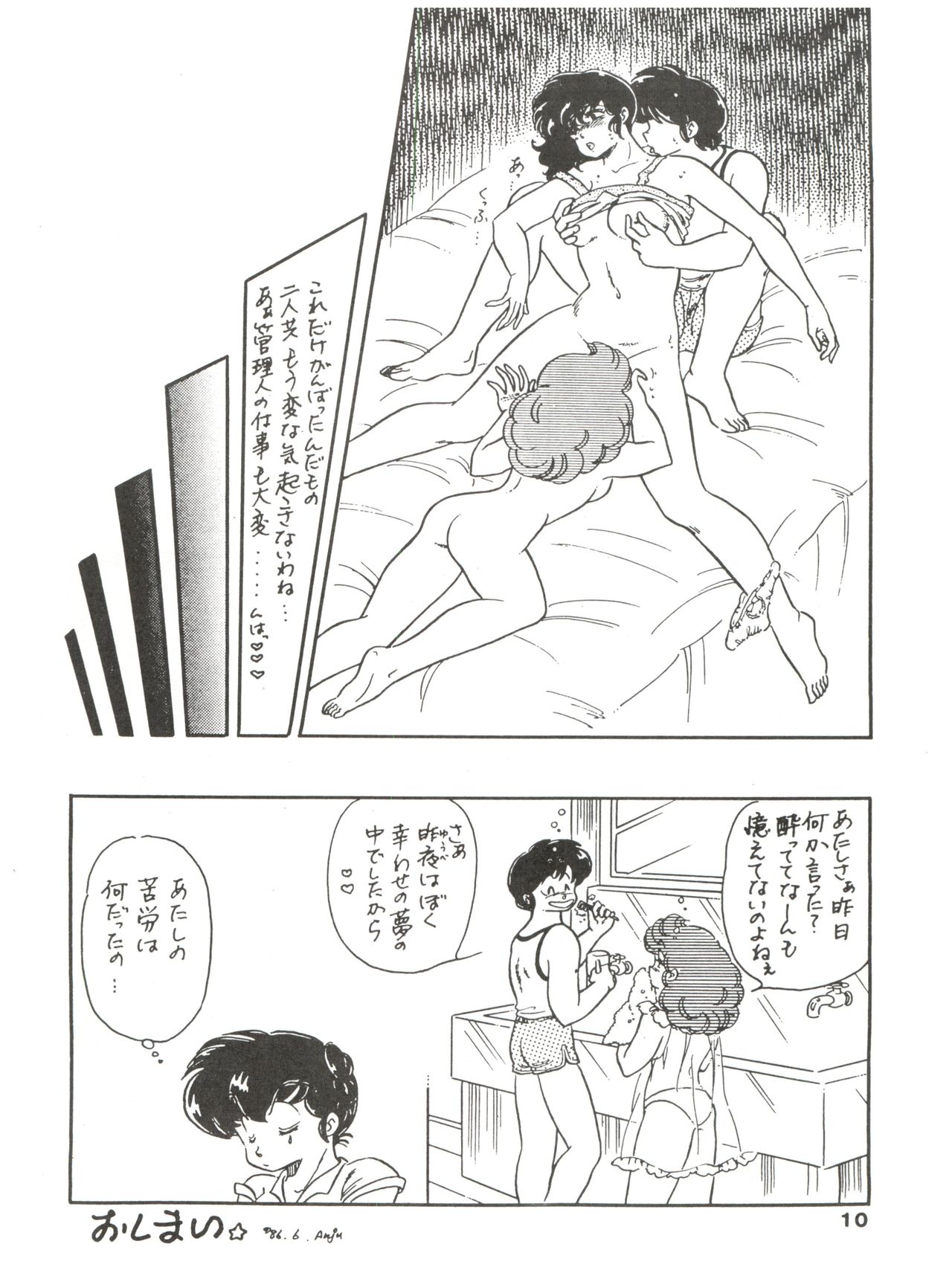 Kamoku no Utage page 10 full