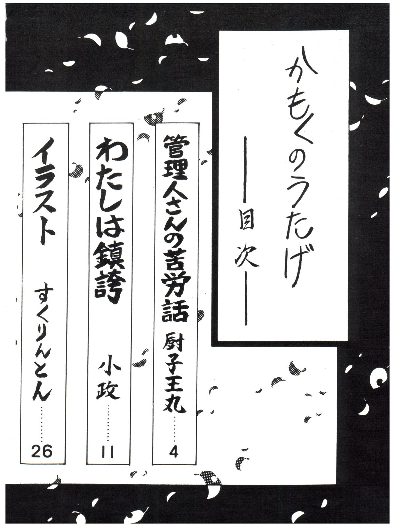 Kamoku no Utage page 2 full