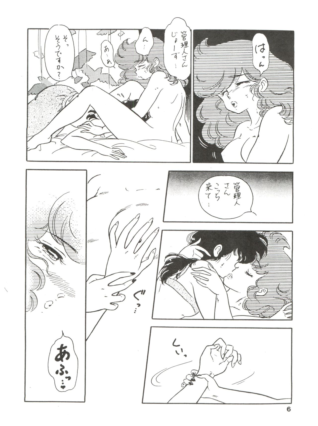 Kamoku no Utage page 6 full