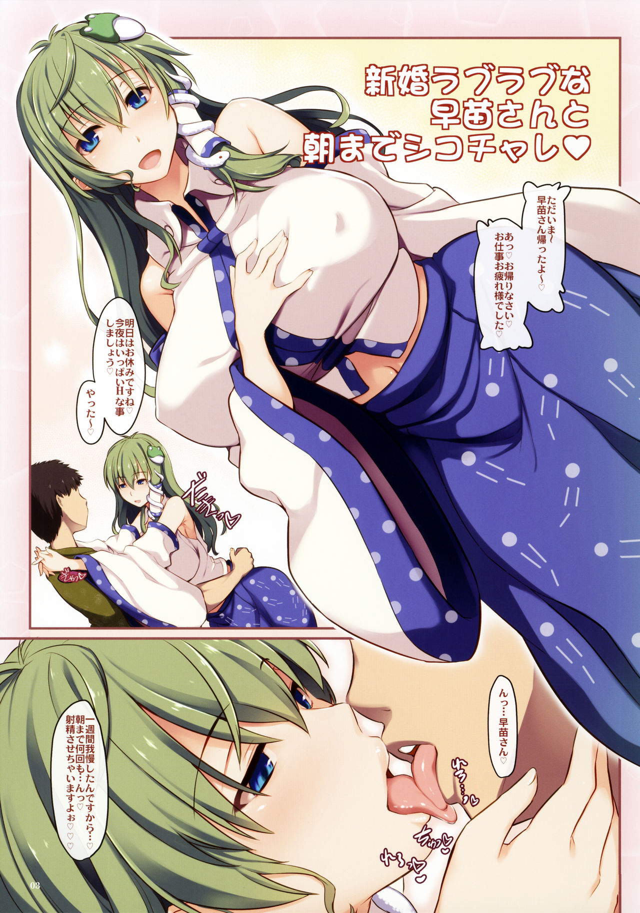 Shinkon Love Love na Sanae-san to Asa made Shiko Challe page 2 full
