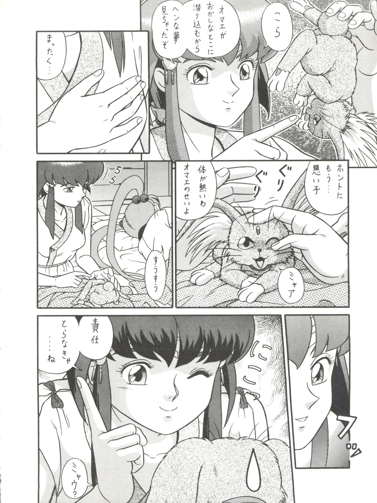 Baka Ja nee no 3 page 10 full