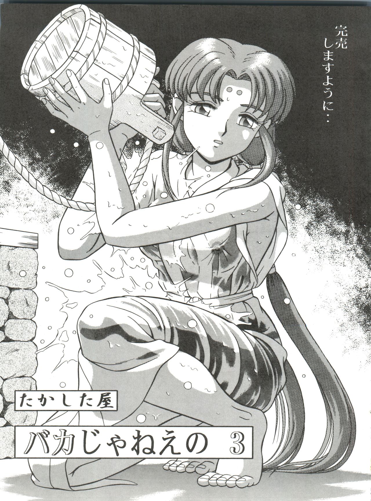 Baka Ja nee no 3 page 5 full