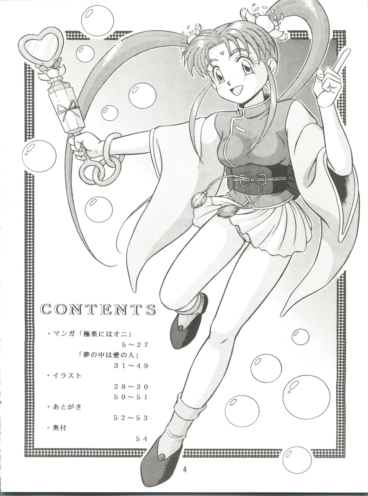 Baka Ja nee no 3 page 6 full