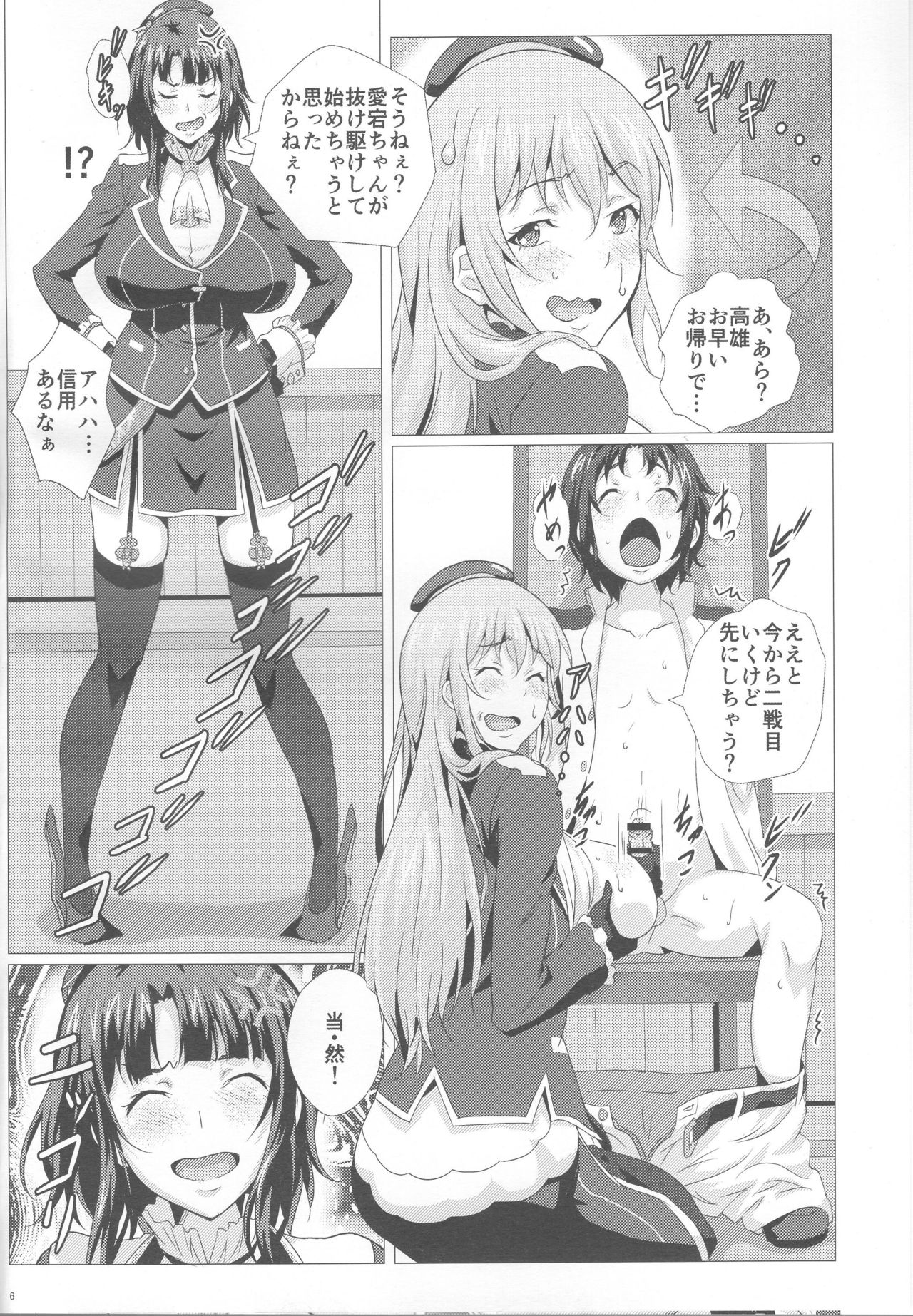 Juunyuu Shimai to Nyuukyou Zanmai page 5 full