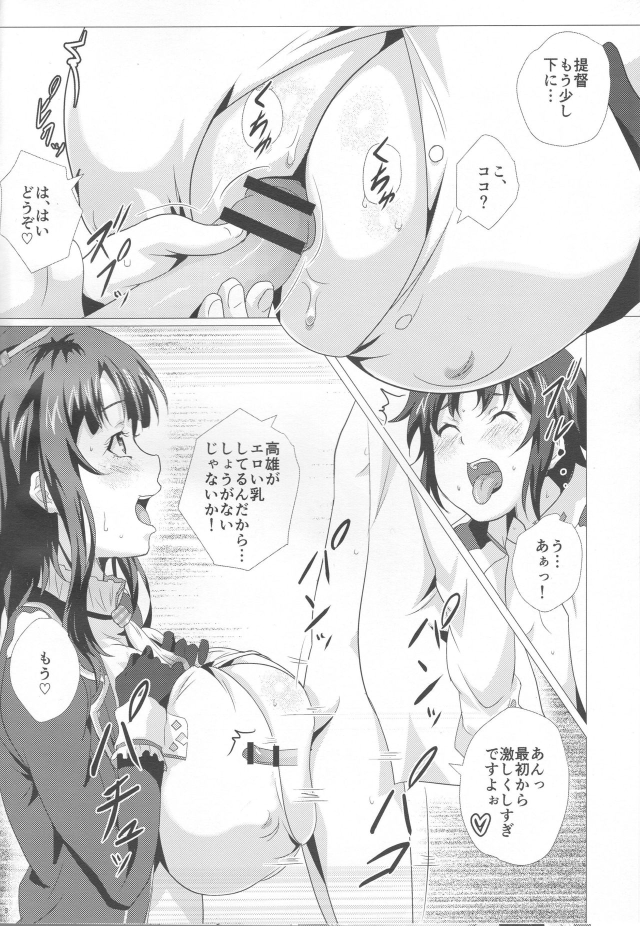 Juunyuu Shimai to Nyuukyou Zanmai page 7 full