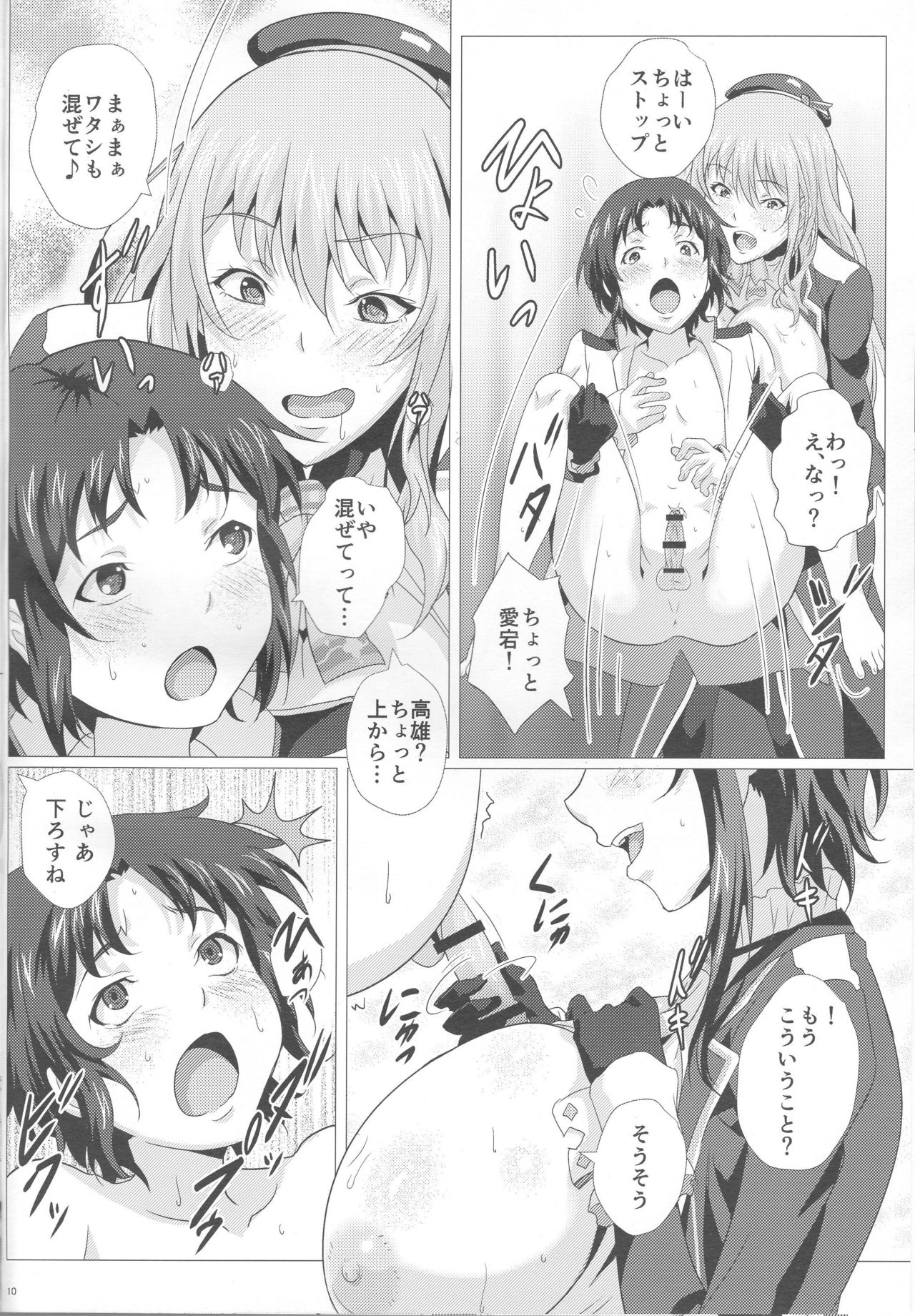 Juunyuu Shimai to Nyuukyou Zanmai page 9 full