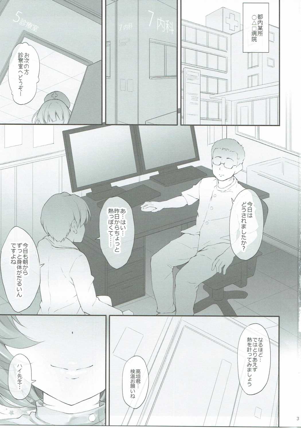 Nurse no Oshigoto page 2 full