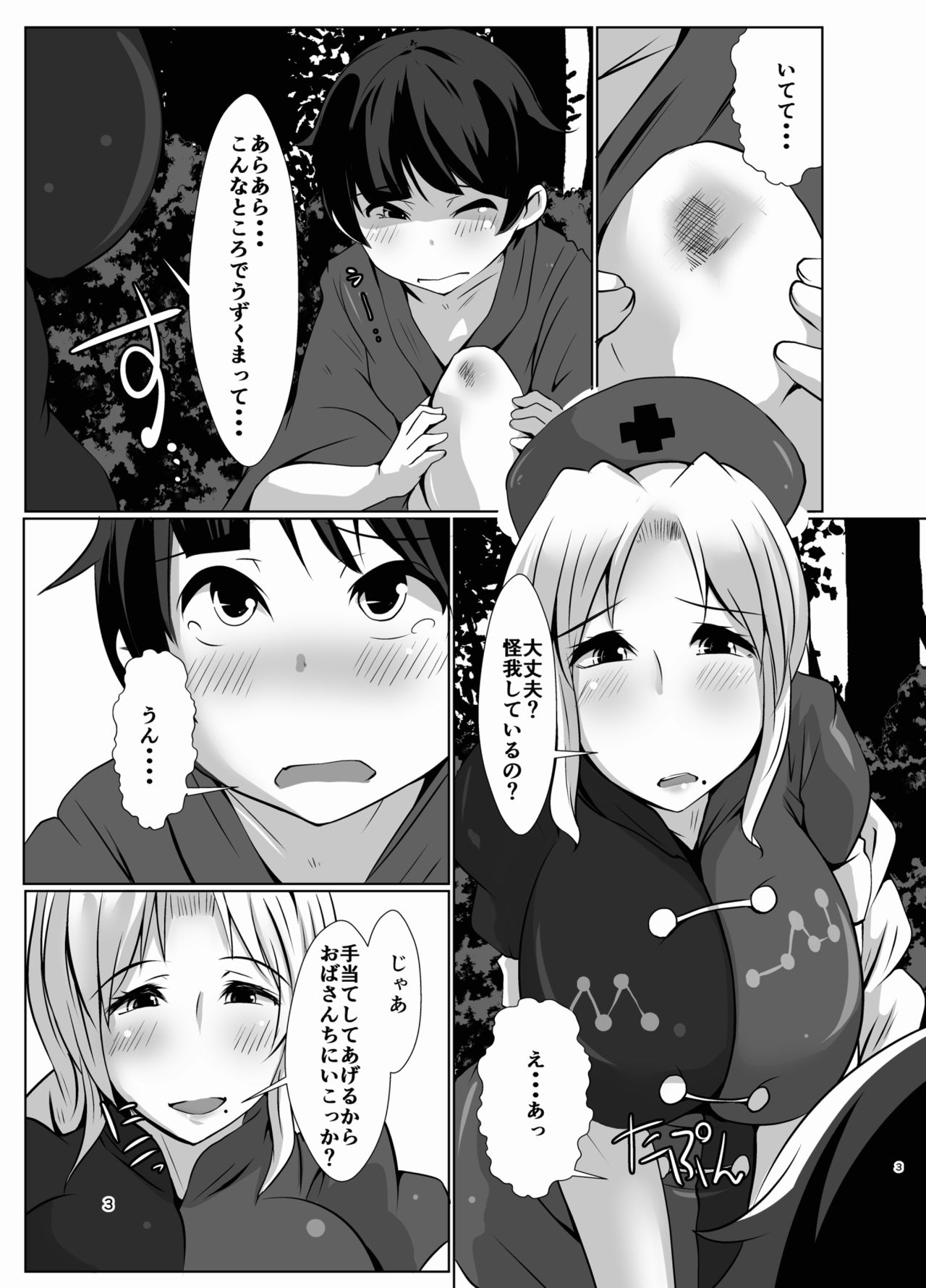 Gensoukyou no Oba-san-chi Eirin Oba-san no Bokki Chiryou page 3 full