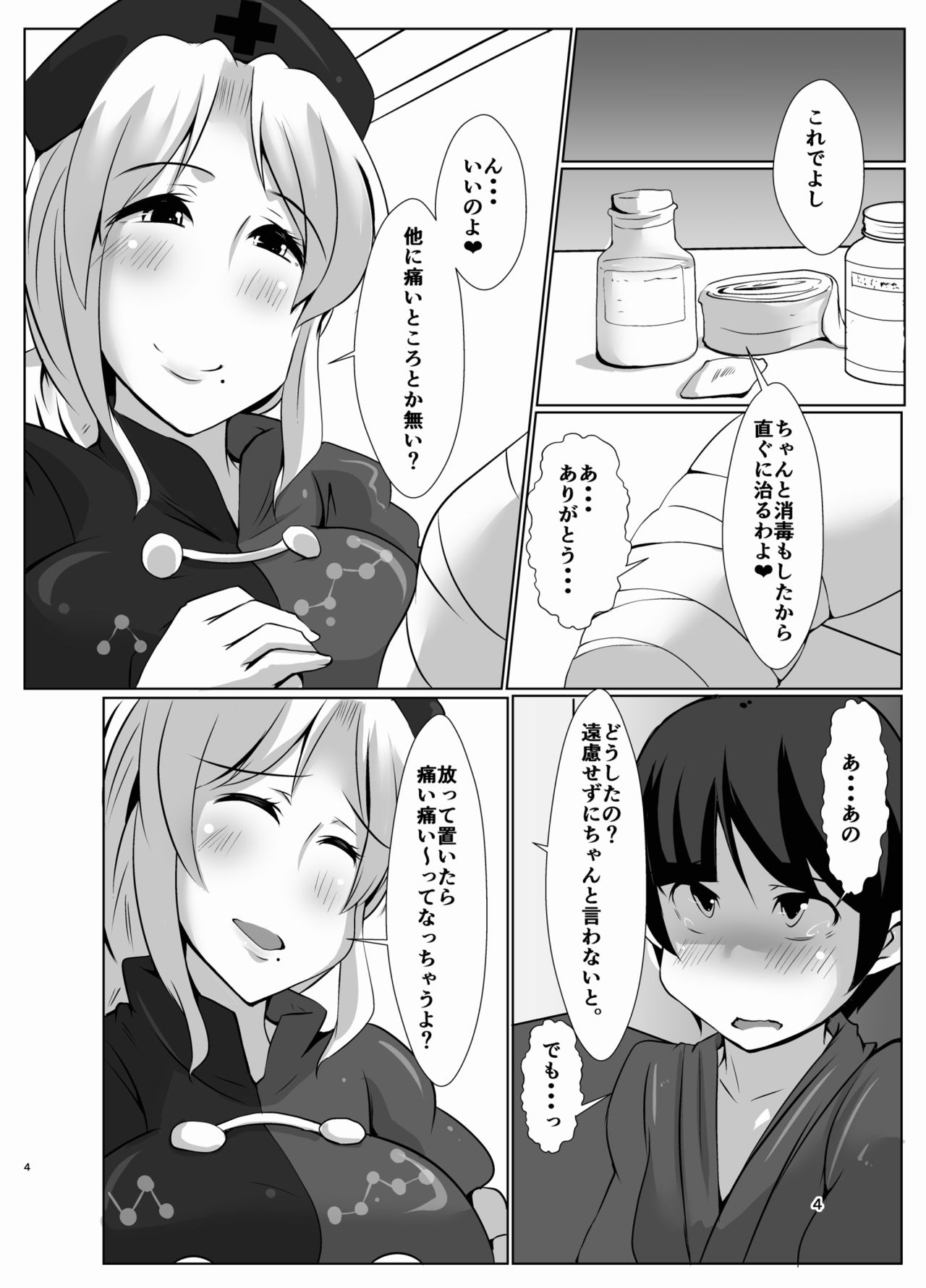 Gensoukyou no Oba-san-chi Eirin Oba-san no Bokki Chiryou page 4 full