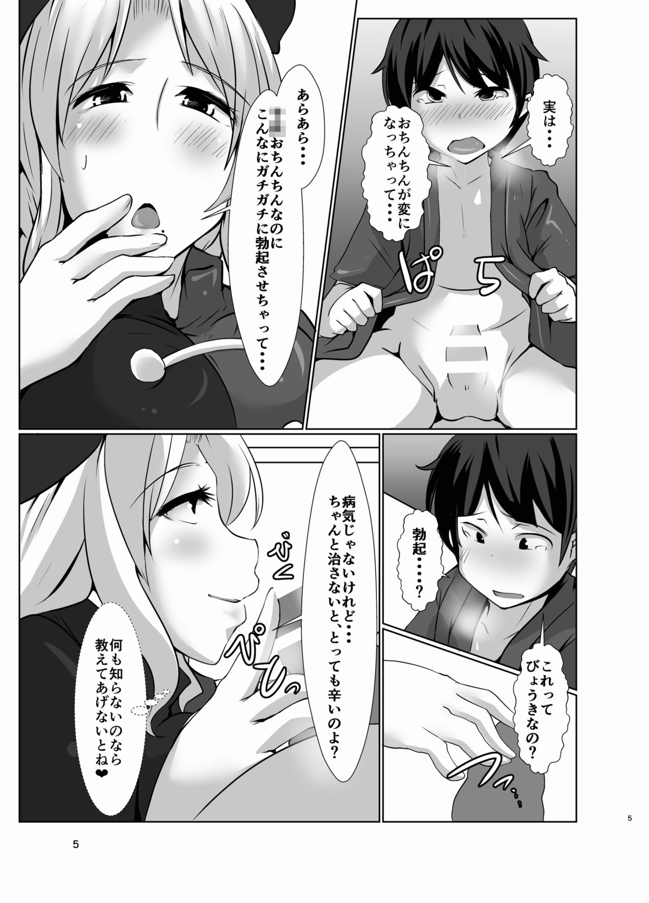 Gensoukyou no Oba-san-chi Eirin Oba-san no Bokki Chiryou page 5 full