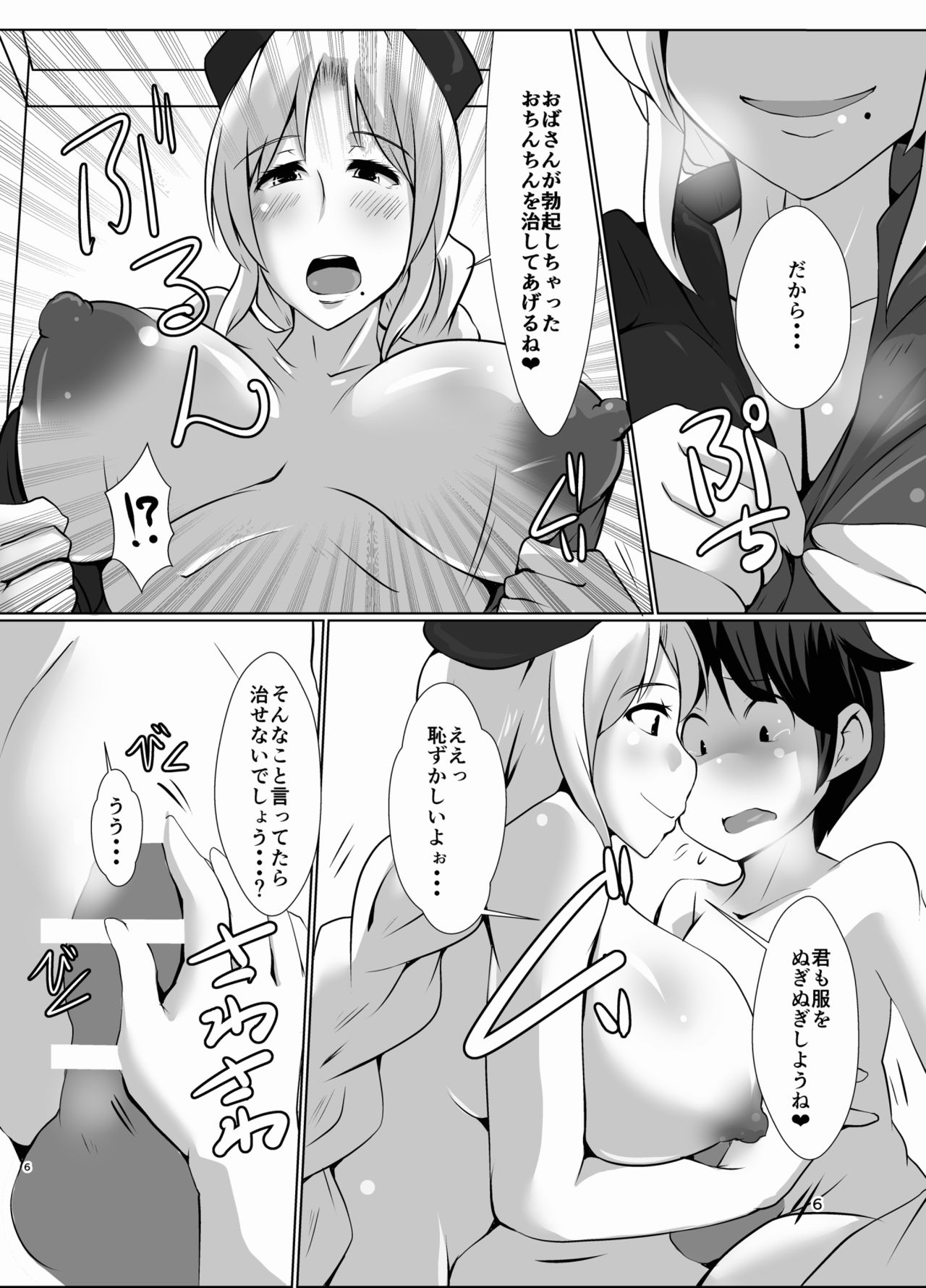 Gensoukyou no Oba-san-chi Eirin Oba-san no Bokki Chiryou page 6 full