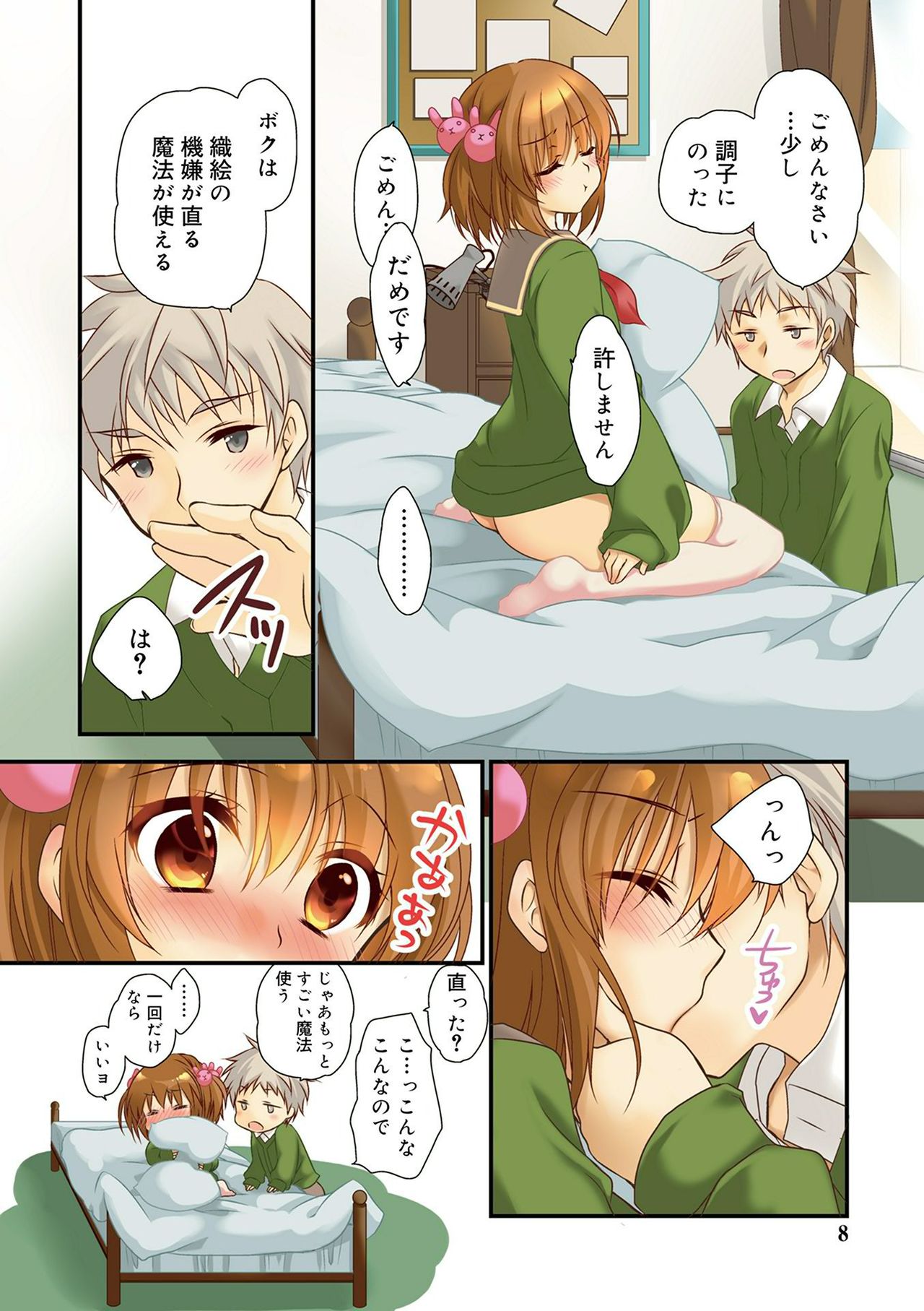 Kimi to Fuwatoro page 6 full