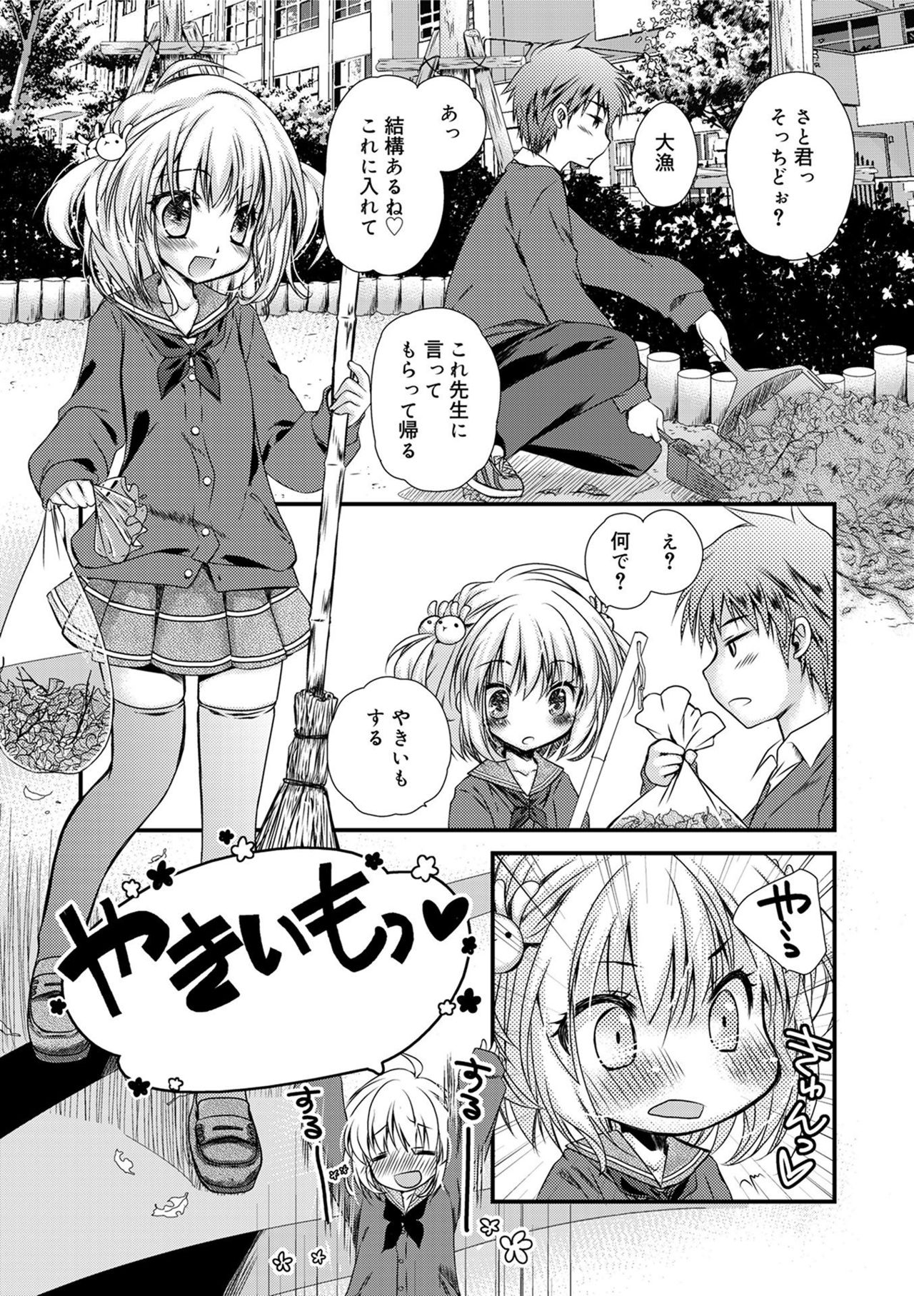 Kimi to Fuwatoro page 7 full