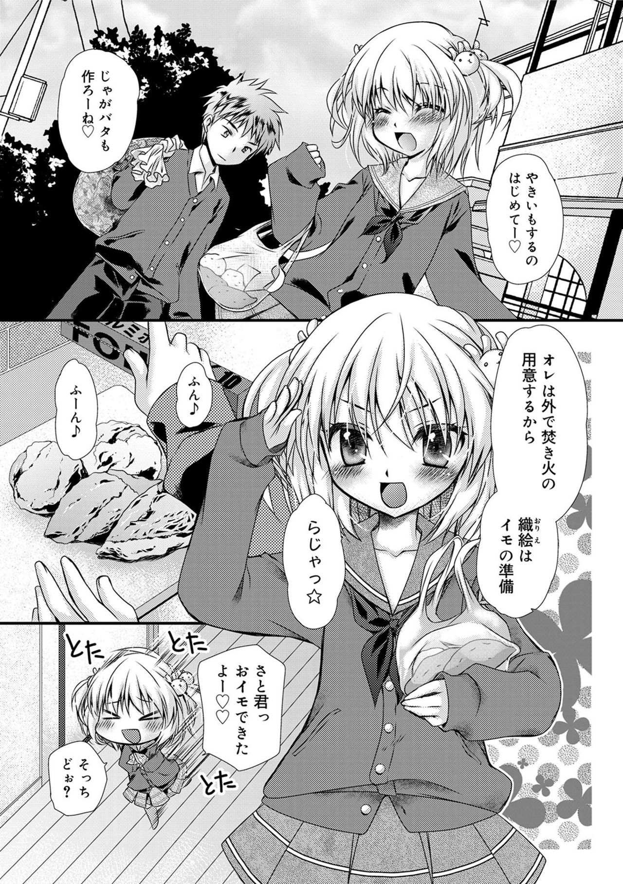 Kimi to Fuwatoro page 8 full