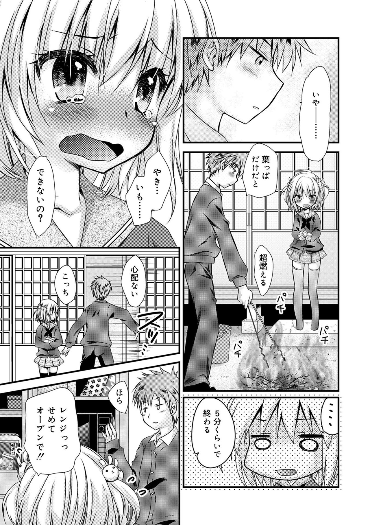 Kimi to Fuwatoro page 9 full