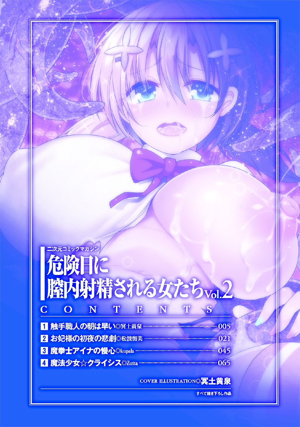 2D Comic Magazine Kikenbi ni Chitsunai Shasei Sareru Onna-tachi Vol. 2 page 4 full