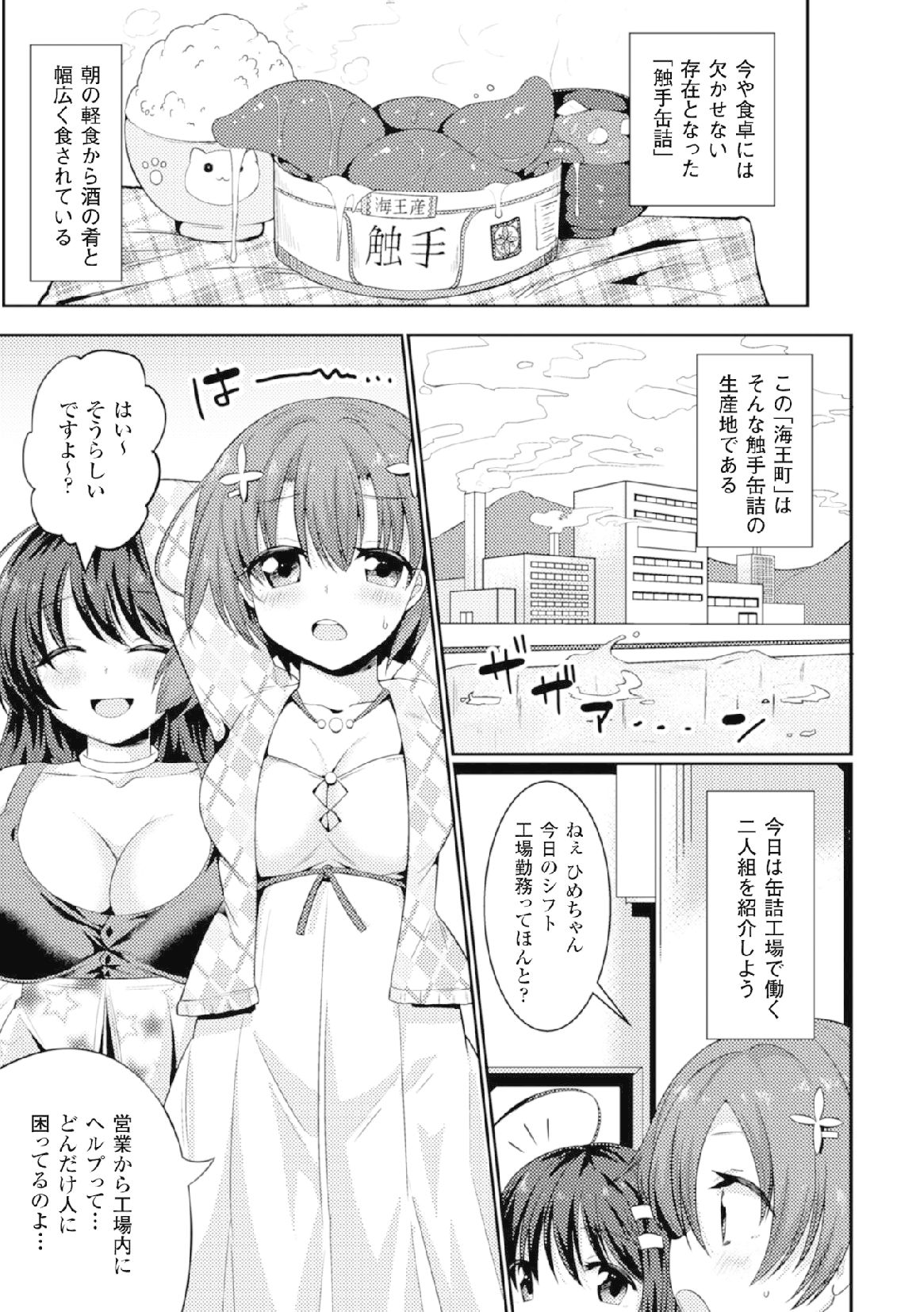 2D Comic Magazine Kikenbi ni Chitsunai Shasei Sareru Onna-tachi Vol. 2 page 5 full