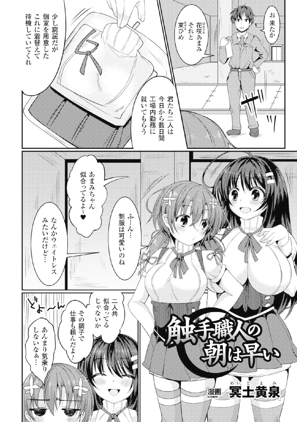 2D Comic Magazine Kikenbi ni Chitsunai Shasei Sareru Onna-tachi Vol. 2 page 6 full