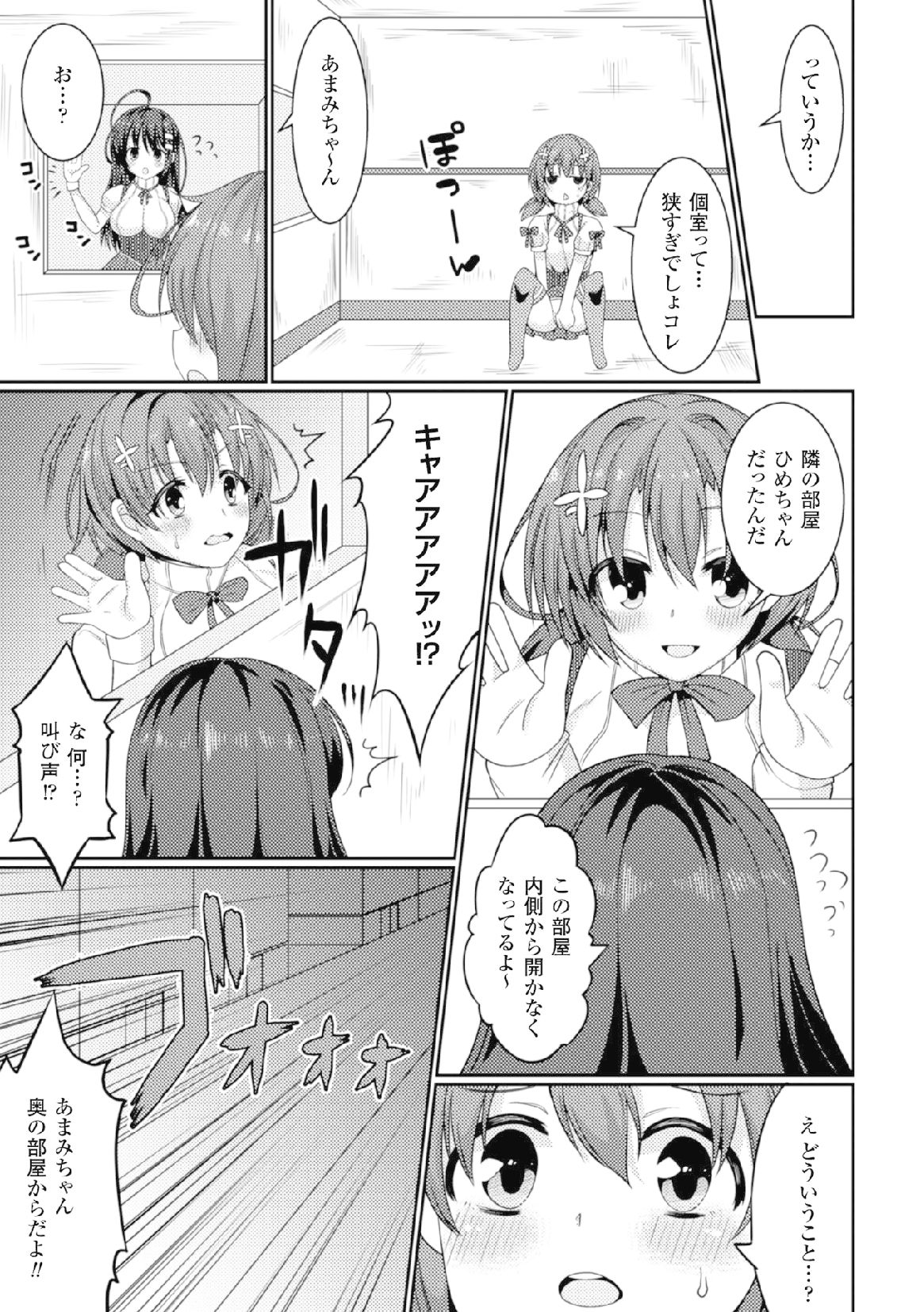 2D Comic Magazine Kikenbi ni Chitsunai Shasei Sareru Onna-tachi Vol. 2 page 7 full
