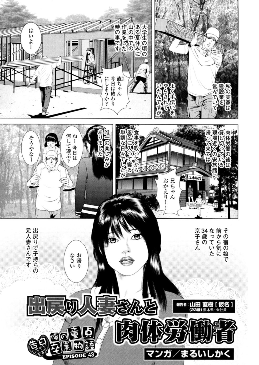 Hajimete wa Hitozuma ni ~Dashippanashi no Doutei Sotsugyou~ page 3 full