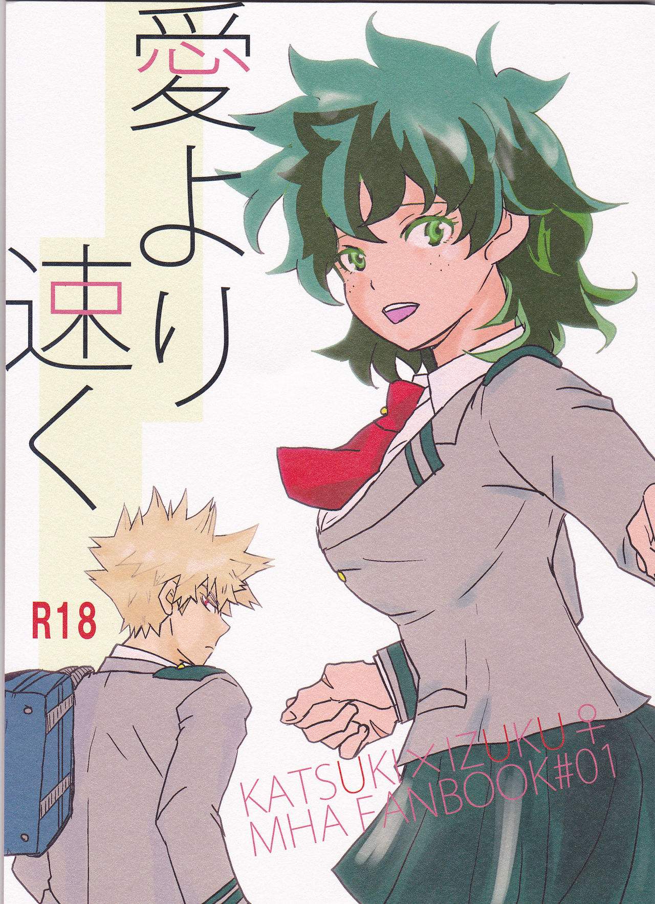 Ai yori Hayaku page 1 full