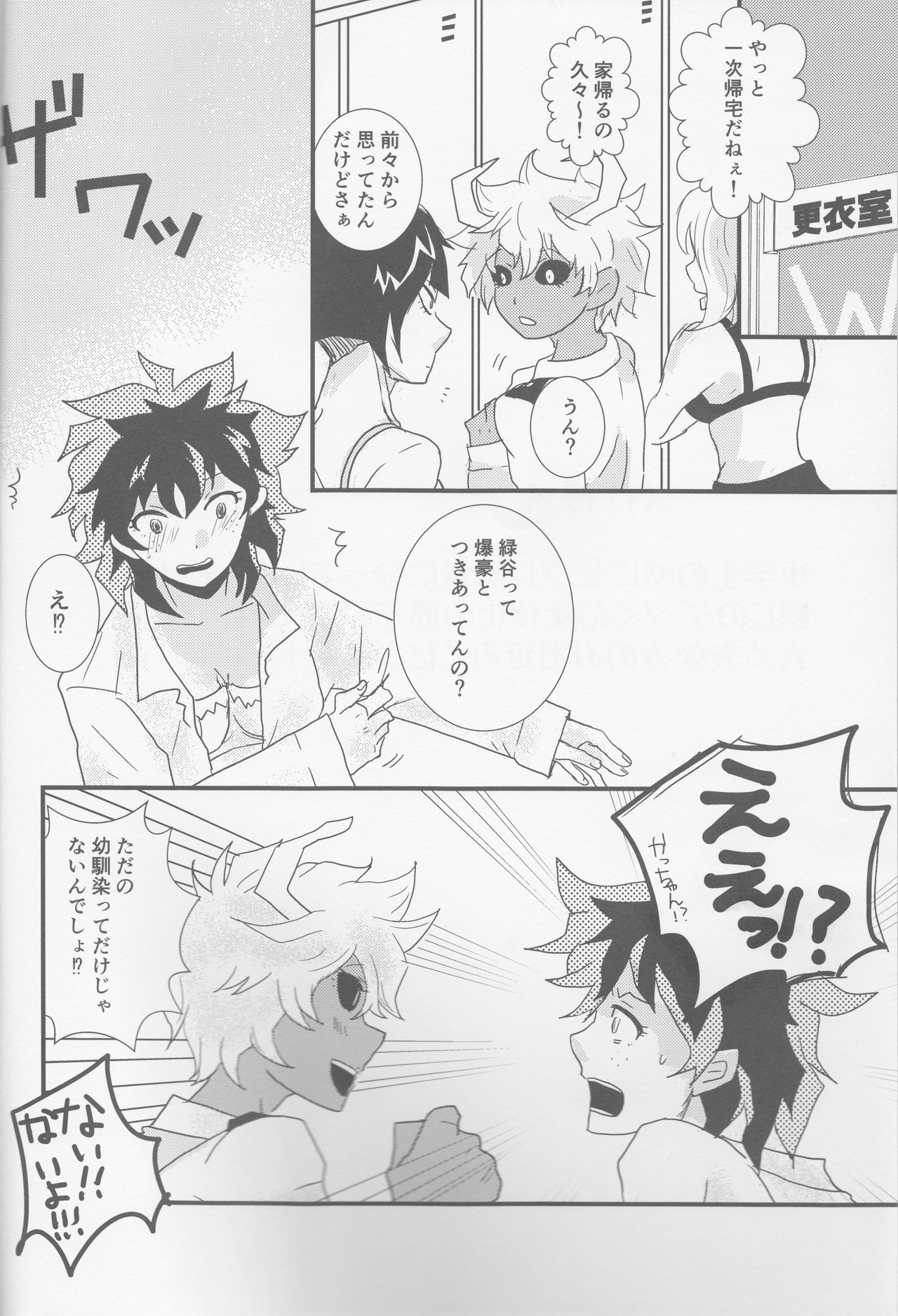 Ai yori Hayaku page 4 full