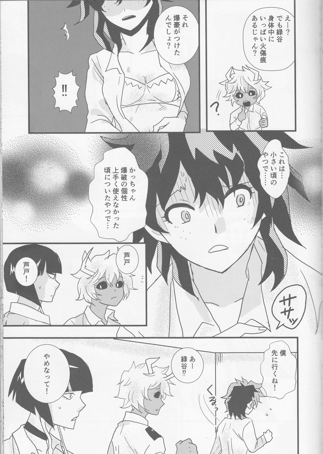 Ai yori Hayaku page 5 full