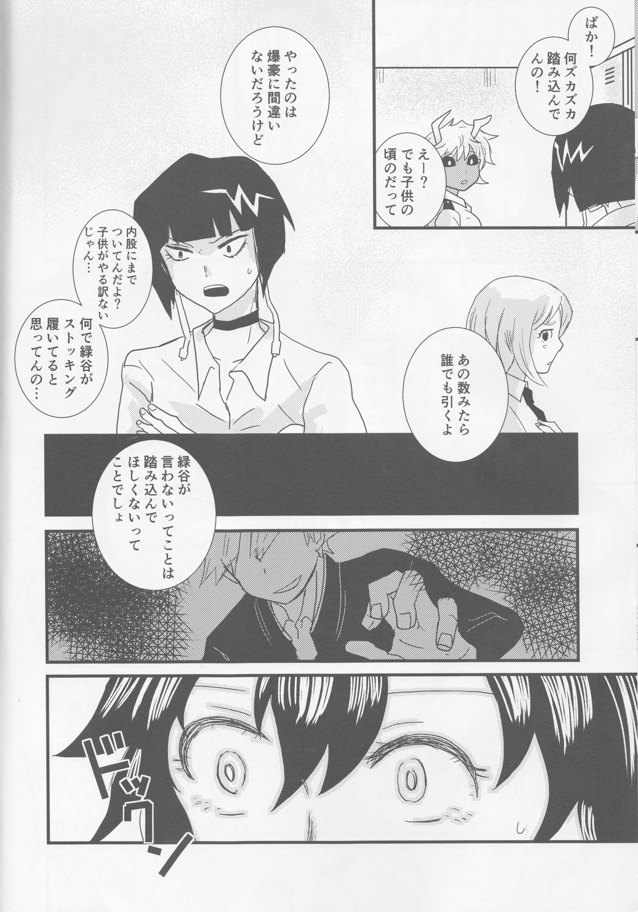 Ai yori Hayaku page 6 full