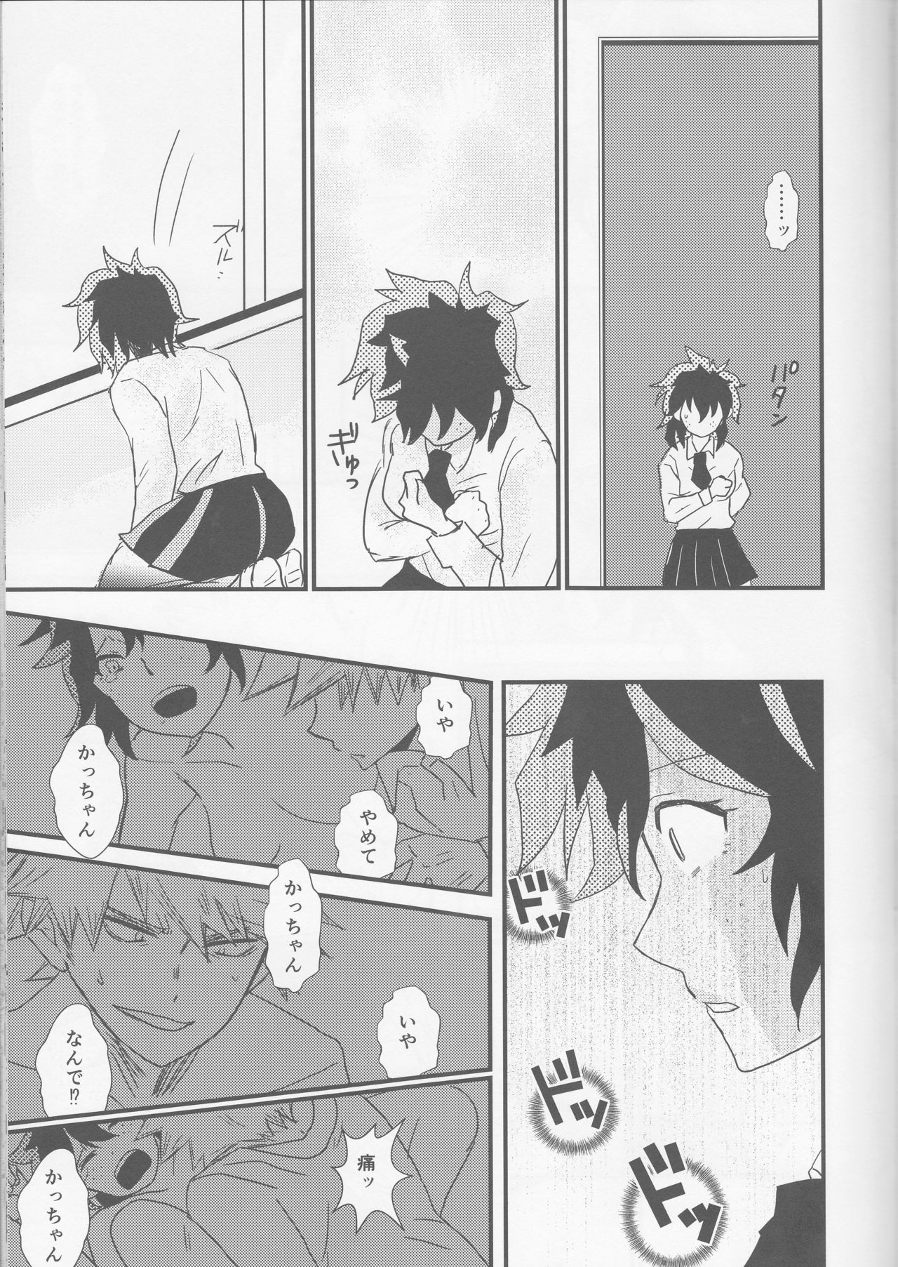 Ai yori Hayaku page 7 full