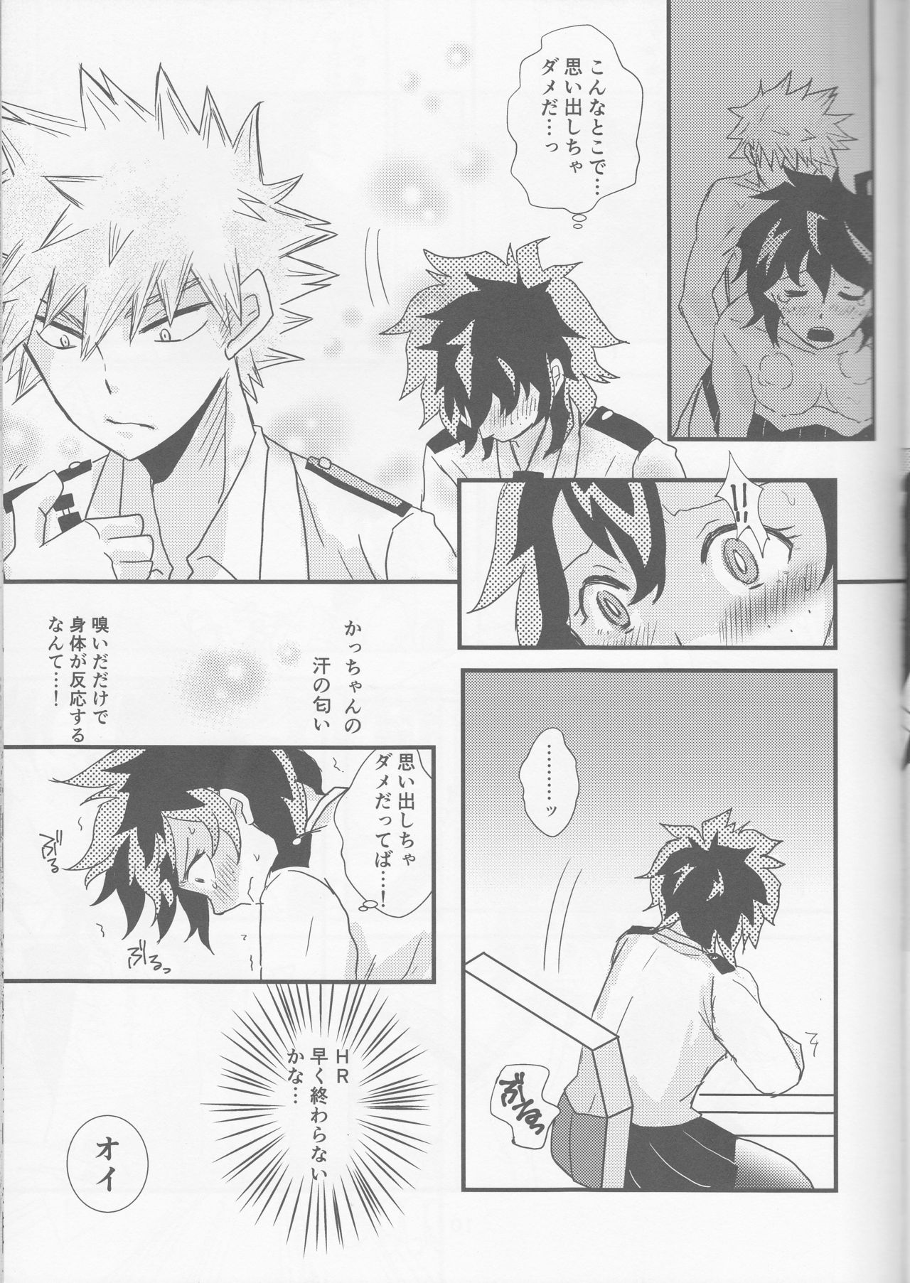 Ai yori Hayaku page 9 full