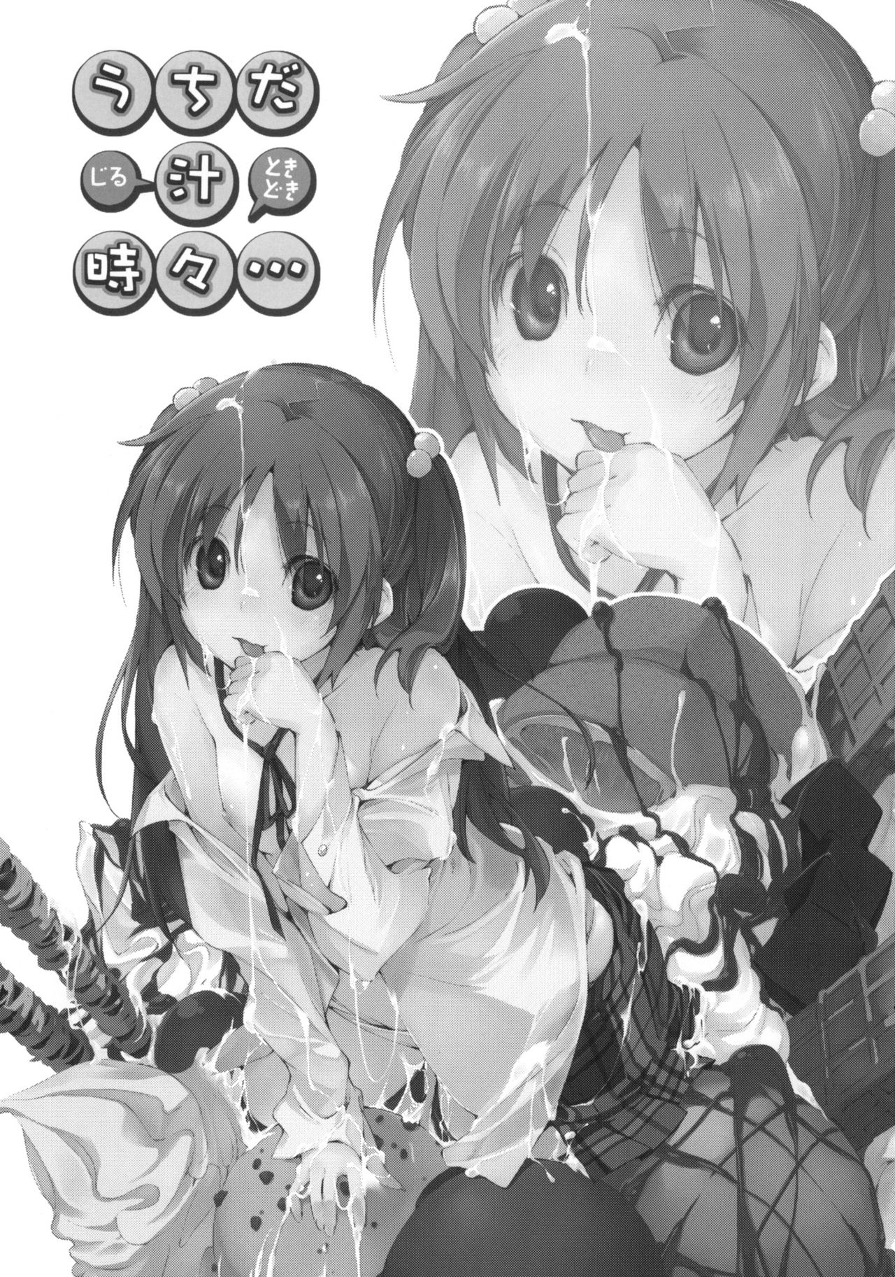 Uchida Jiru, Tokidoki… page 2 full