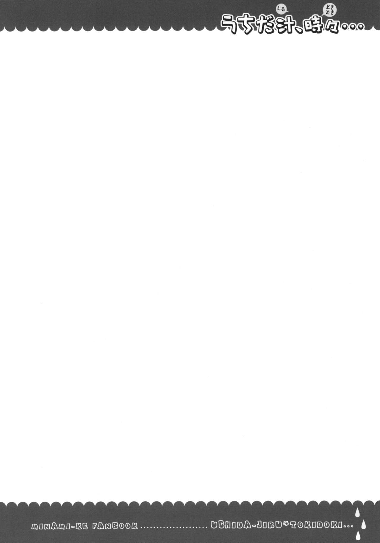 Uchida Jiru, Tokidoki… page 3 full