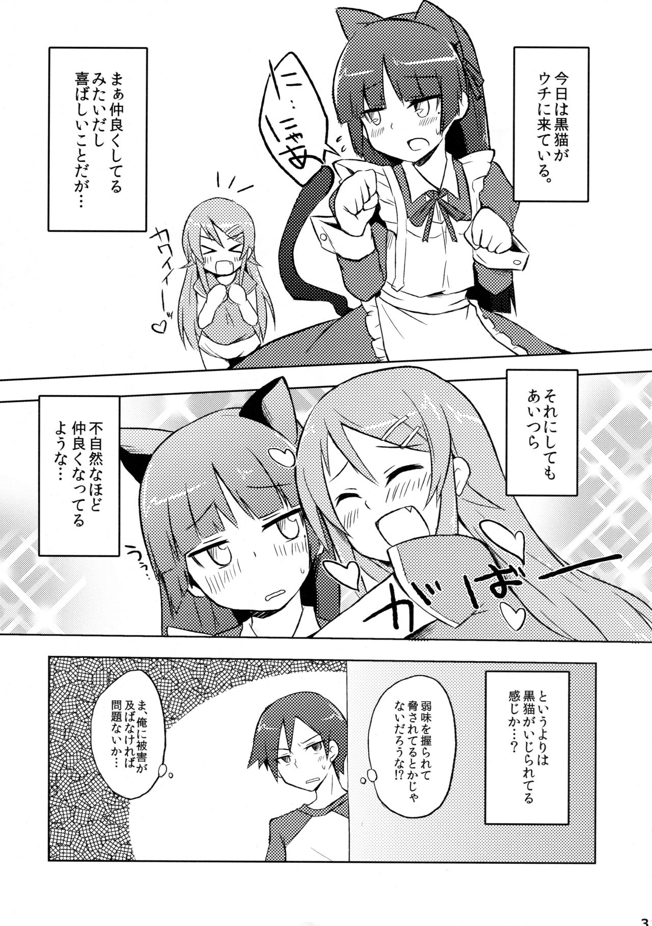 Kuroneko to Imouto page 3 full