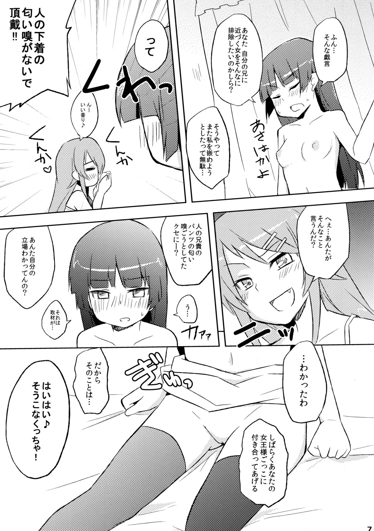 Kuroneko to Imouto page 7 full