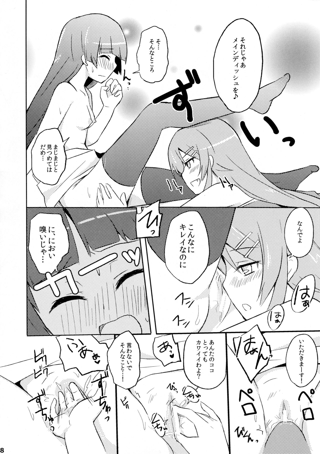 Kuroneko to Imouto page 8 full