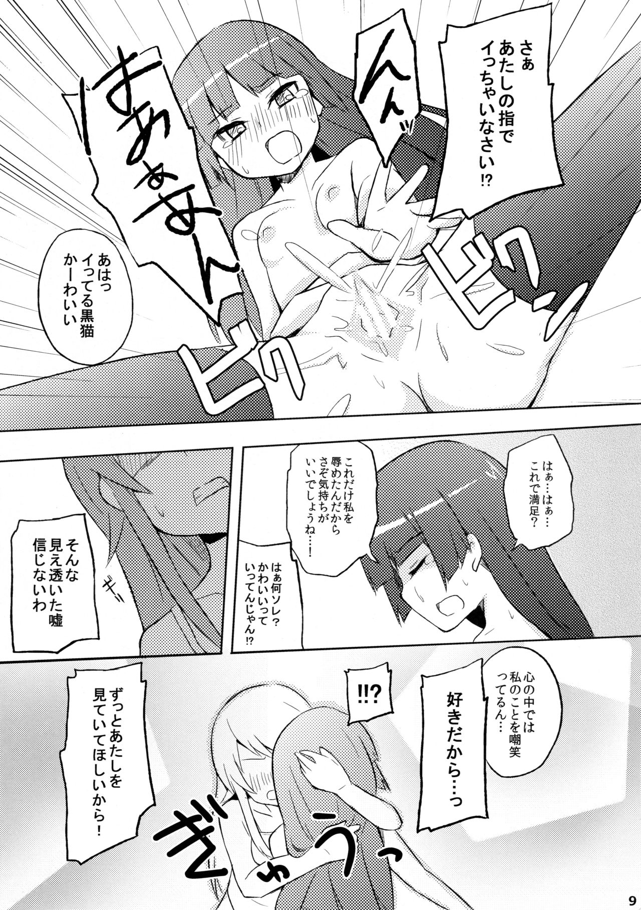 Kuroneko to Imouto page 9 full