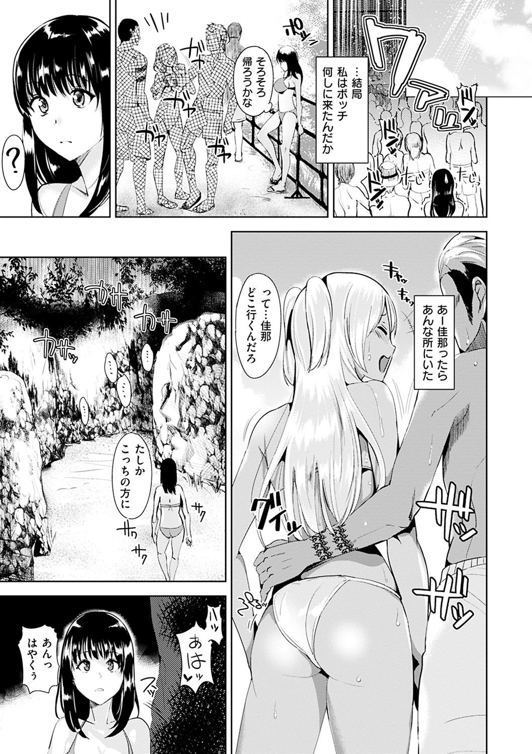 Ayamachi Endless page 9 full
