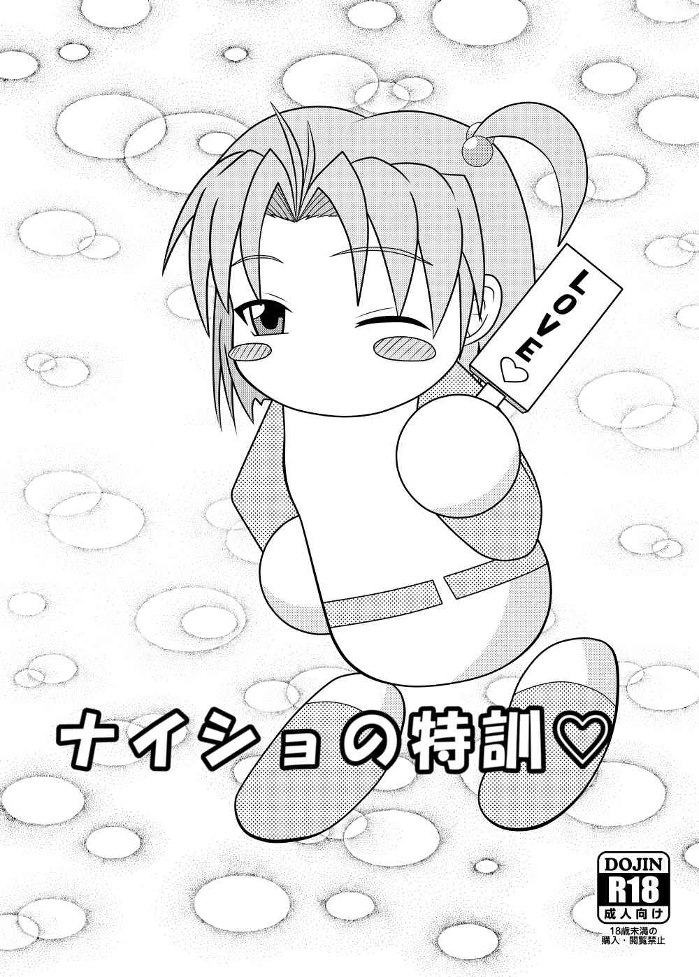 Naisho no Tokkun page 1 full