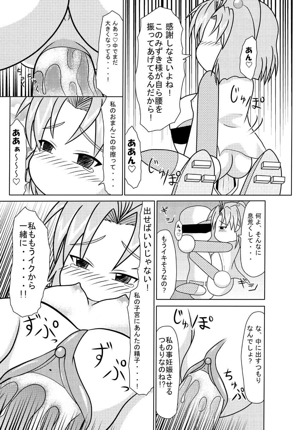 Naisho no Tokkun page 10 full