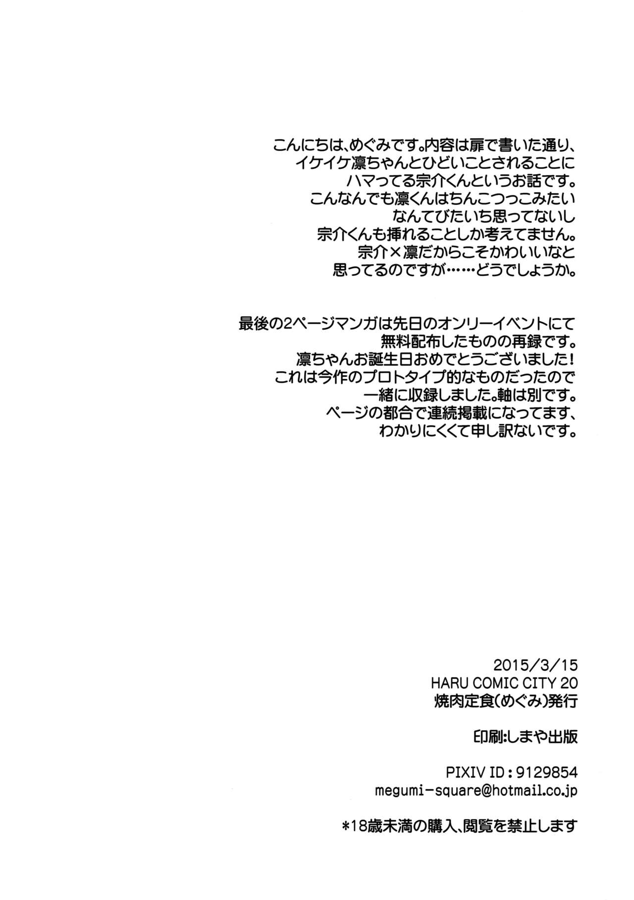 Souai no Rinne page 3 full